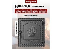 Дверка герметичная Везувий 211